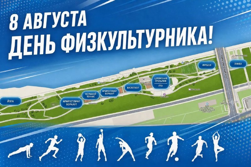 Спортивный праздник. День физкультурника