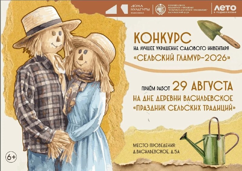 Конкурс на лучшее украшение садового инвентаря «Сельский гламур-2026»