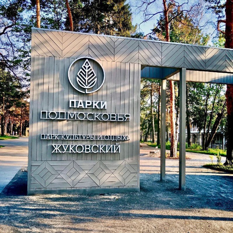 День физкультурника в Жуковском парке