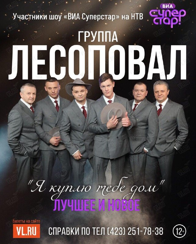 Концерт группы «Лесоповал» в Уссурийске