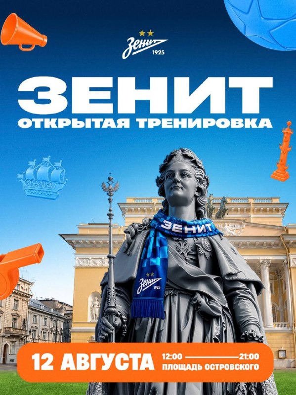 Открытая тренировка «Зенита», встреча с футболистами и концерт PIZZA
