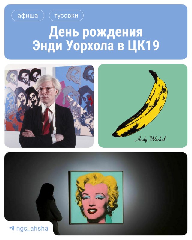 Иммерсивный вечер «Фабрика Уорхола» в ЦК19