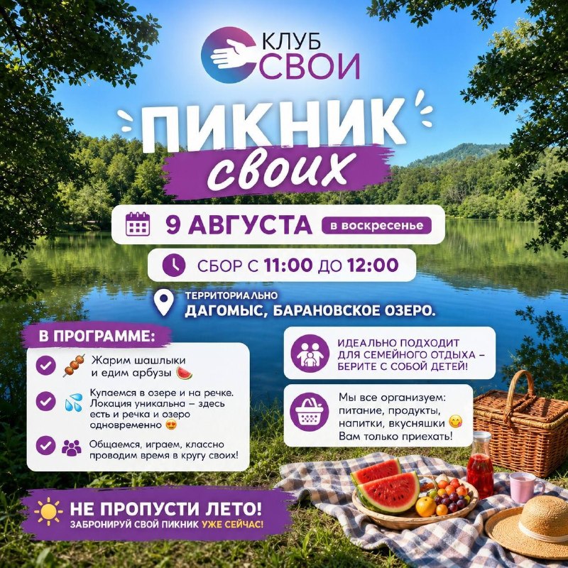 Пикник своих у Барановского озера в Дагомысе