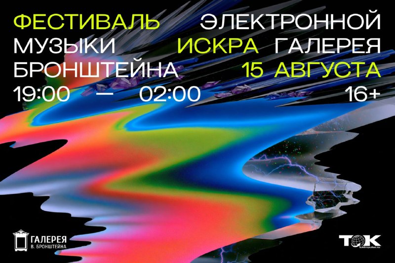 Фестиваль «Искра» во дворе Галереи Виктора Бронштейна