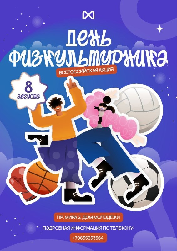 Открытые зарядки ко Дню физкультурника