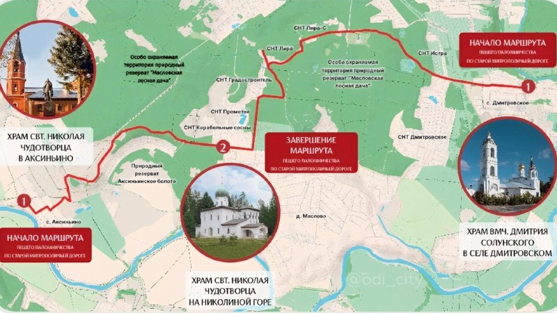 Крестный ход по старой Митрополичьей тропе в Одинцовском округе