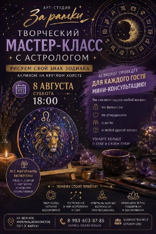 Творческий вечер с астрологом: рисуем знак Зодиака акрилом