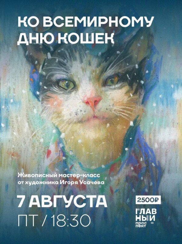 Арт-планы на август в галерее «Главный проспект»