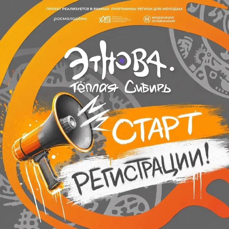 XV Этно-туристский молодёжный форум «Этнова. Тёплая Сибирь»