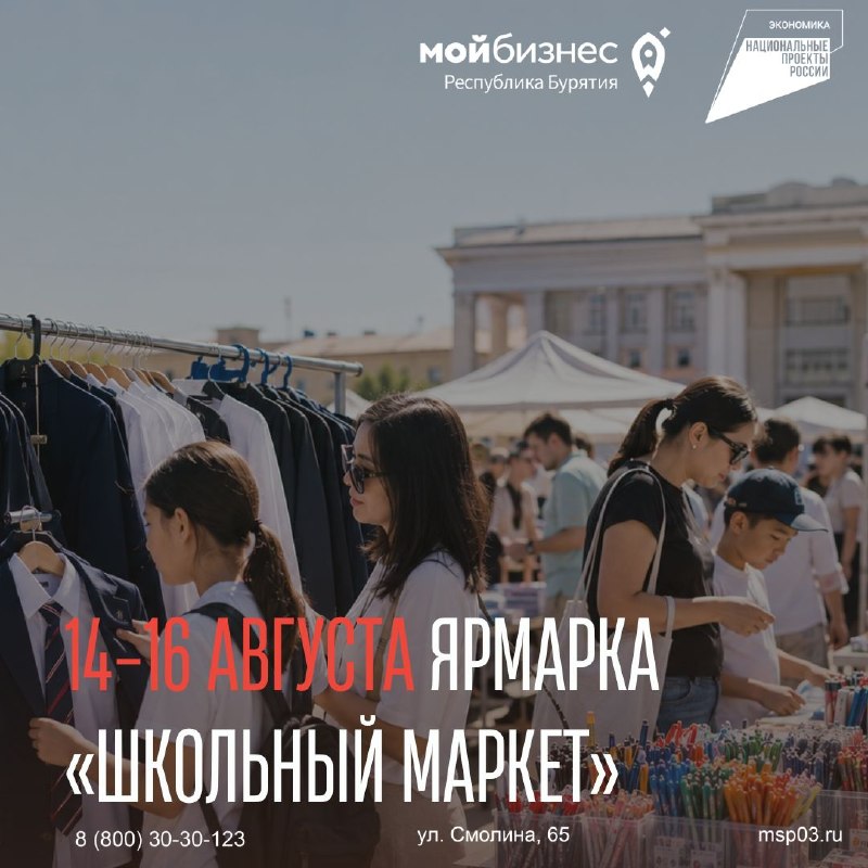 Ярмарка «Школьный маркет — 2026»