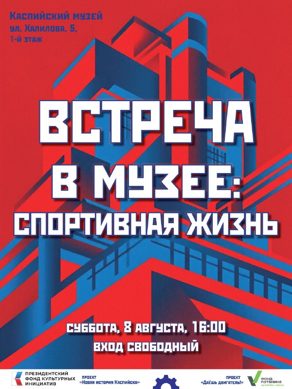 Встреча «О спорт, ты – мир!» в краеведческом музее
