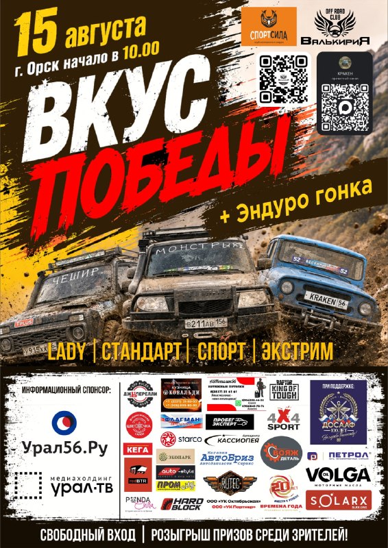 Соревнования внедорожников и мотоциклов эндуро в Орске