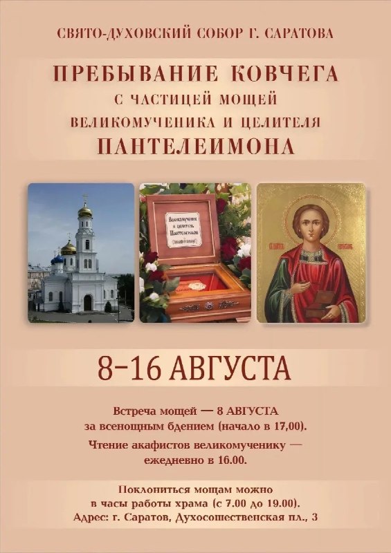 Ковчег с мощами великомученика Пантелеимона в Свято-Духовском соборе