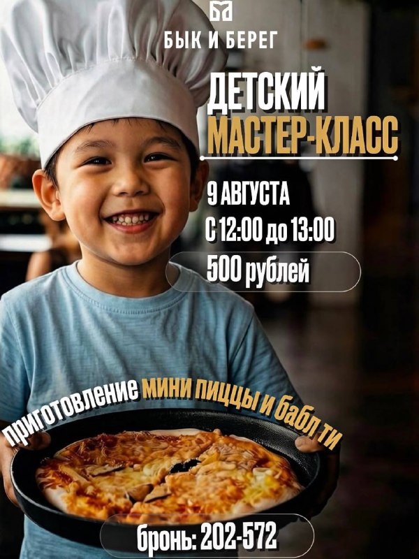 Детский мастер-класс: мини-пицца и бабл ти