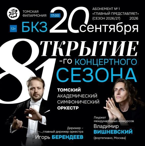 Открытие 81-го концертного сезона. Чайковский и Бородин