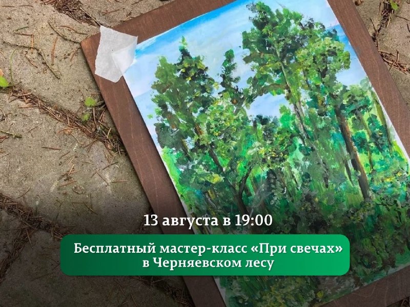 Мастер-класс «Рисунок при свечах в лесу»
