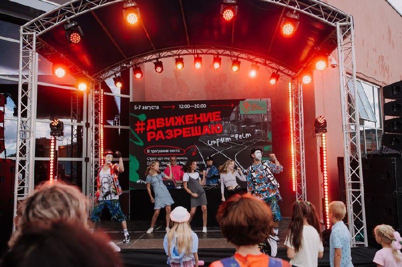 Фестиваль уличной культуры «Движение разрешаю!» — юбилейный, 5-й