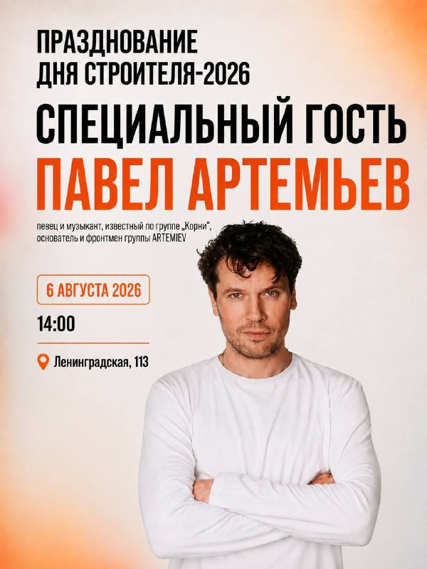 День строителя в Новосибирске — хэдлайнер Павел Артемьев (группа «Корни»)