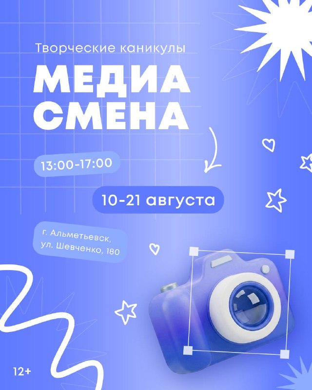Медиасмена — 2026: детский лагерь по созданию контента