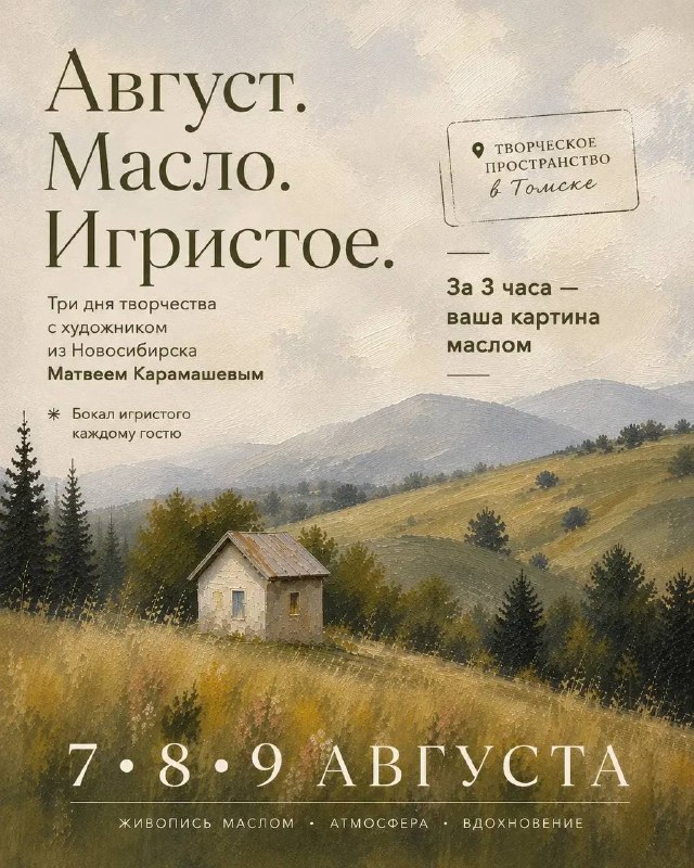 Мастер-класс по живописи маслом с художником Матвеем Карамашем