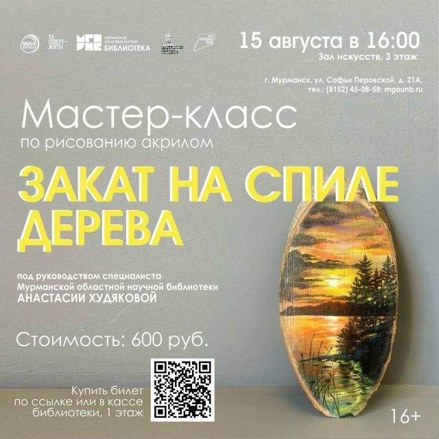 Мастер-класс по рисованию акрилом «Закат на спиле дерева»