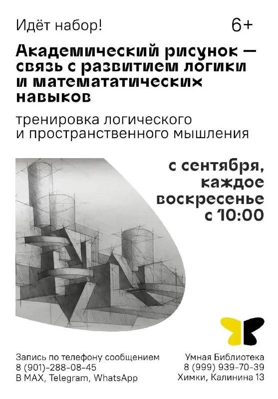 Академический рисунок в Умной библиотеке — набор с сентября