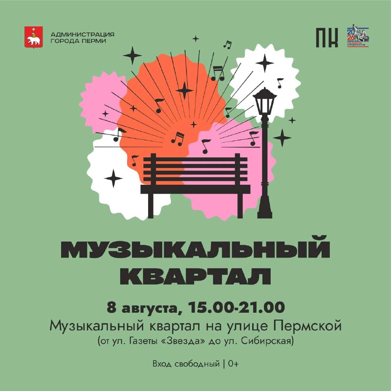Музыкальный квартал — 8 августа