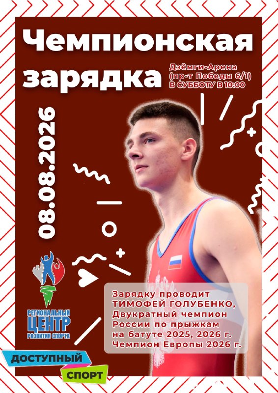 Зарядка ко Дню физкультурника с чемпионом Европы Тимофеем Голубенко