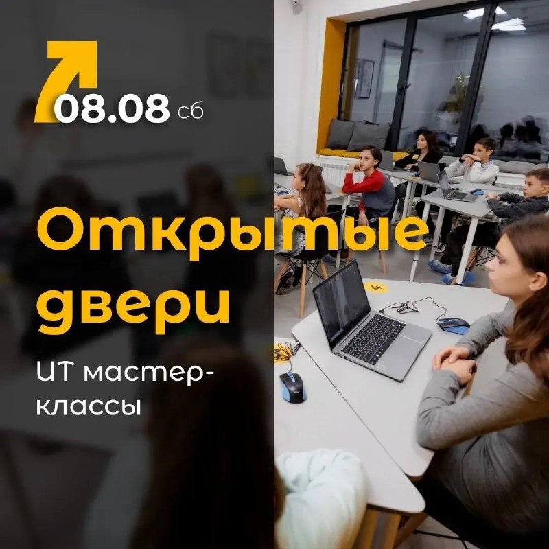 День открытых дверей в ИТ-школе «Траектория»