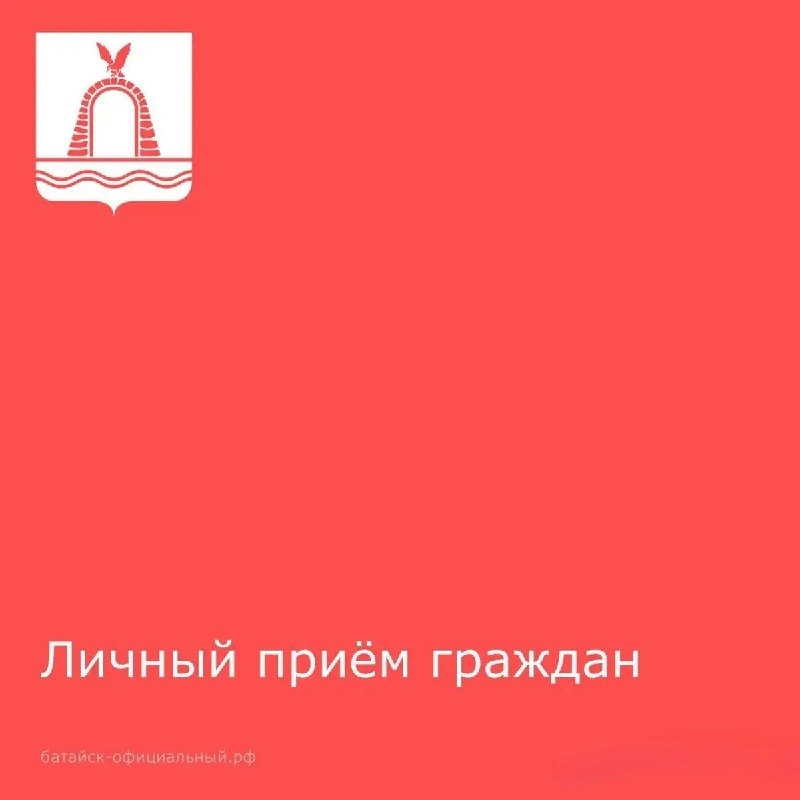 Личный приём граждан министром имущественных и земельных отношений Ростовской области