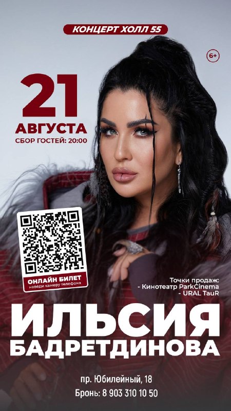Ильсия Бадретдинова в Концерт Холл 55