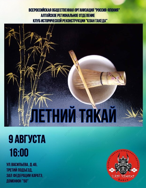 Летний тякай: японская чайная церемония тя-но-ю