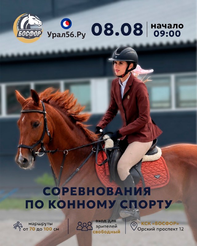 Открытое первенство по конному спорту в Орске
