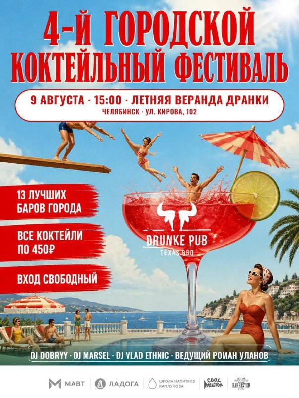 Коктейльный фестиваль на летнике «ШУМ»
