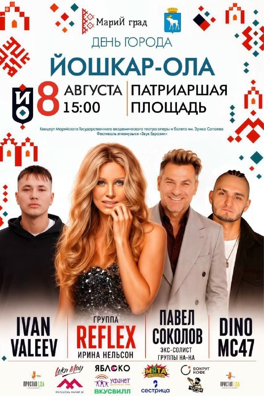 День города Йошкар-Ола 2026