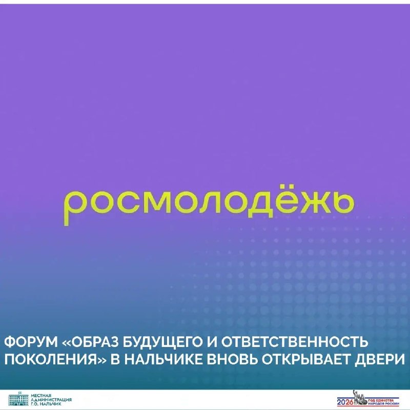 Молодёжный форум «Безопасность и профилактика» для специалистов КБР