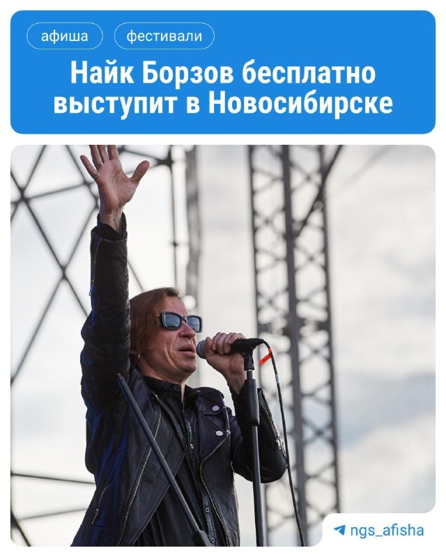 Концерт Найка Борзова на фестивале «Новатория»
