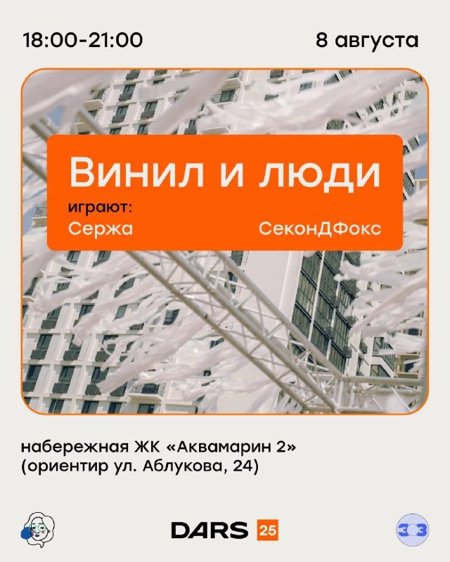 Виниловый вечер у воды на набережной «Аквамарина»
