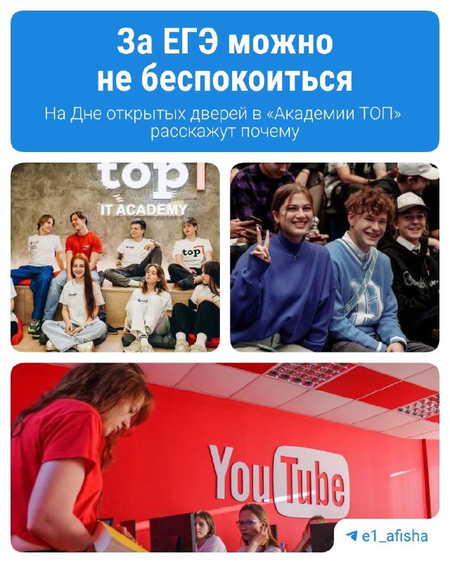 День открытых дверей в Академии ТОП
