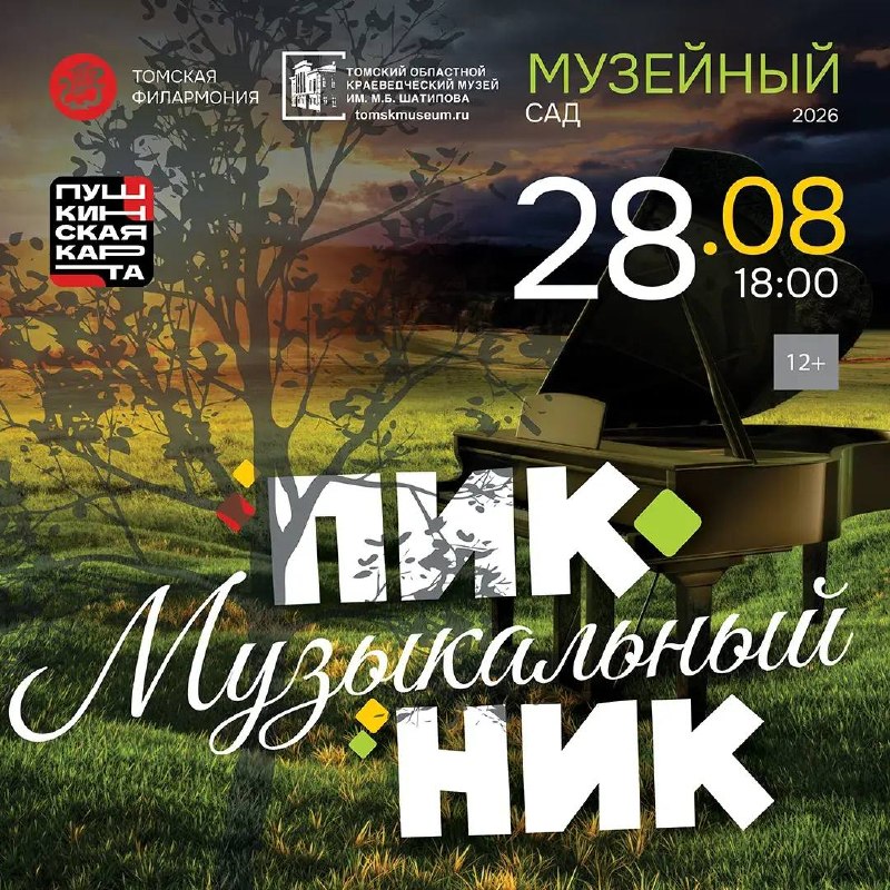 Музыкальный пикник в музейном саду