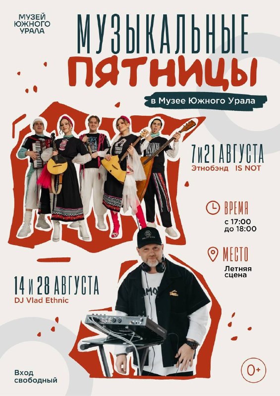 Музыкальные пятницы: этнобенд IS NOT