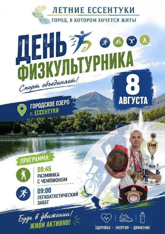 Спортивное утро на городском озере: разминка и легкоатлетический забег