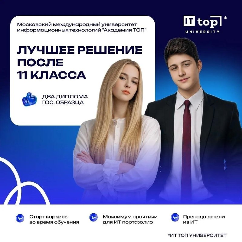День открытых дверей ИТ-Университета «Академия ТОП»
