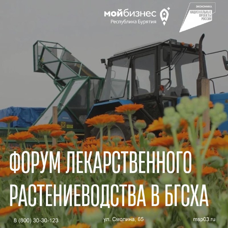 Форум «Переработка лекарственного растительного сырья: кооперация, инвестиции, стандарты, инновации»