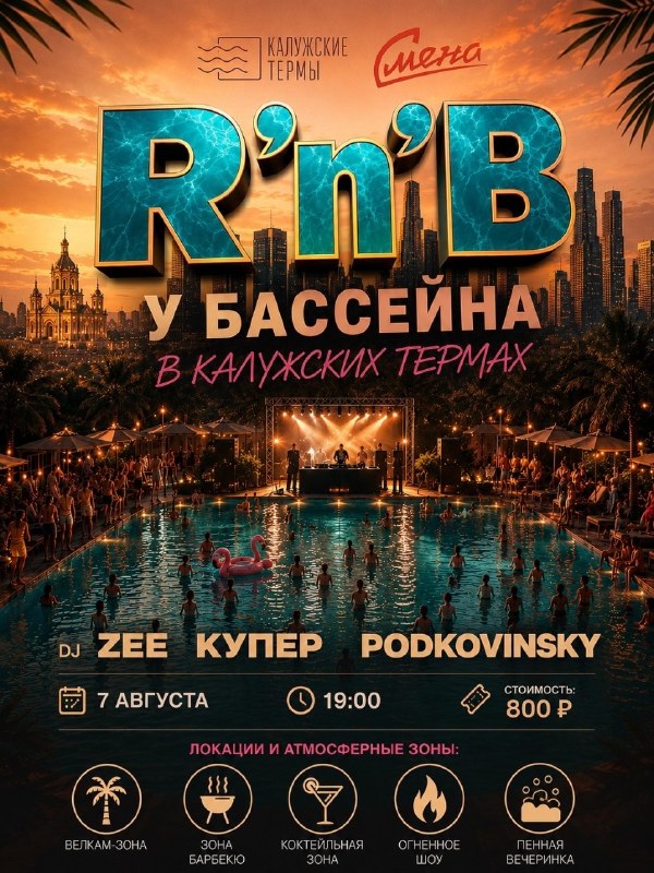 Вечеринка у бассейна в Калужских Термах