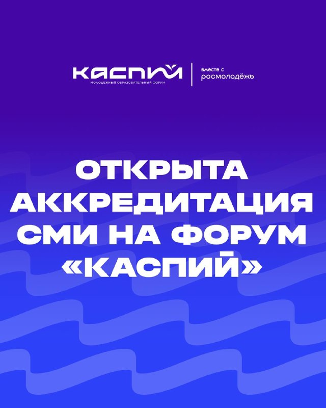 Молодёжный форум на берегу Каспийского моря