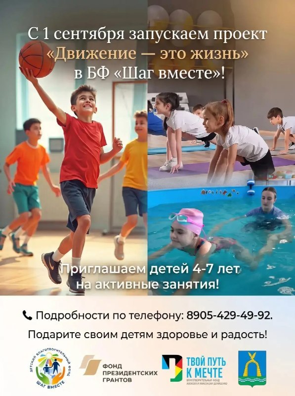 Бесплатные занятия для детей 4–7 лет «Движение — это жизнь»