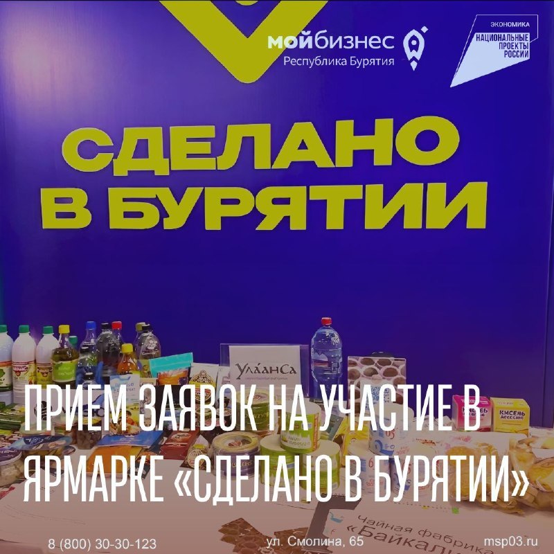 Выставка-ярмарка «Сделано в Бурятии»