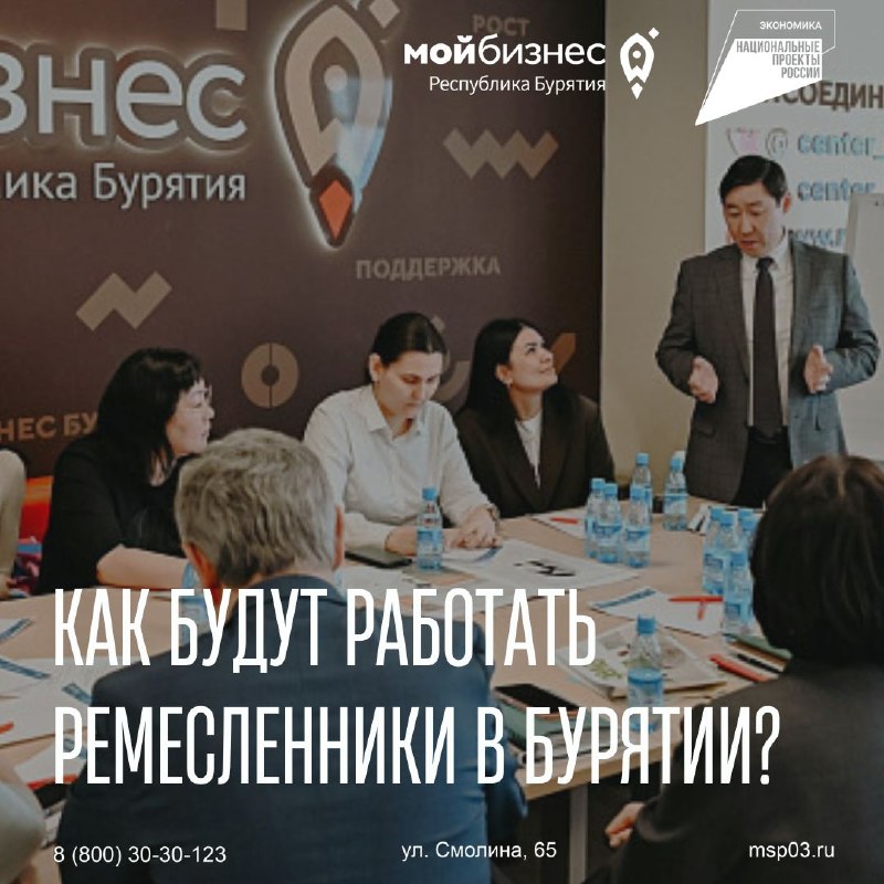 Совещание с Министерством промышленности для ремесленников Бурятии