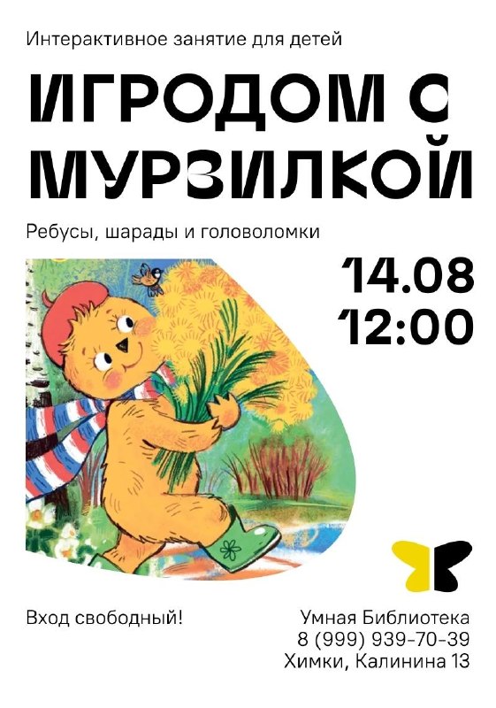 Игродом с Мурзилкой — еженедельные занятия для детей